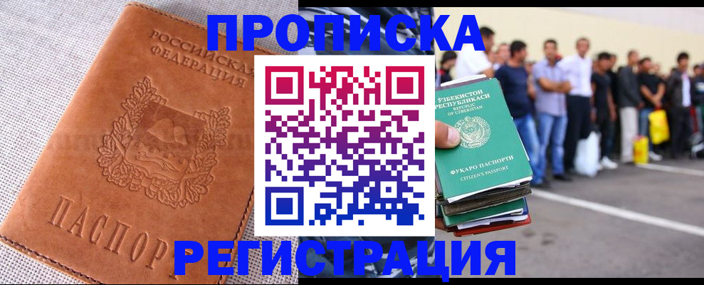 прописка паспорт в Якутии