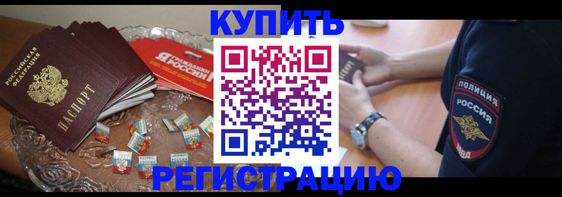 временная регистрация надежно в Якутии